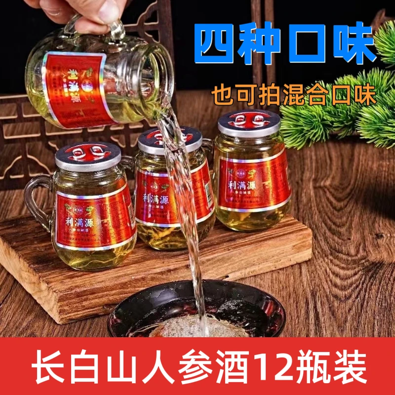 买三送一人参虫草酒12瓶装42度 每瓶150毫升玻璃瓶装 礼盒装