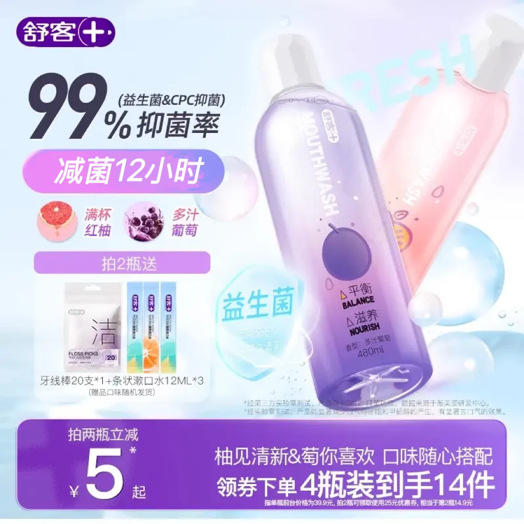 【清洁口气含氟防蛀】舒客漱口水清新口气口腔男女生温和留香0酒精