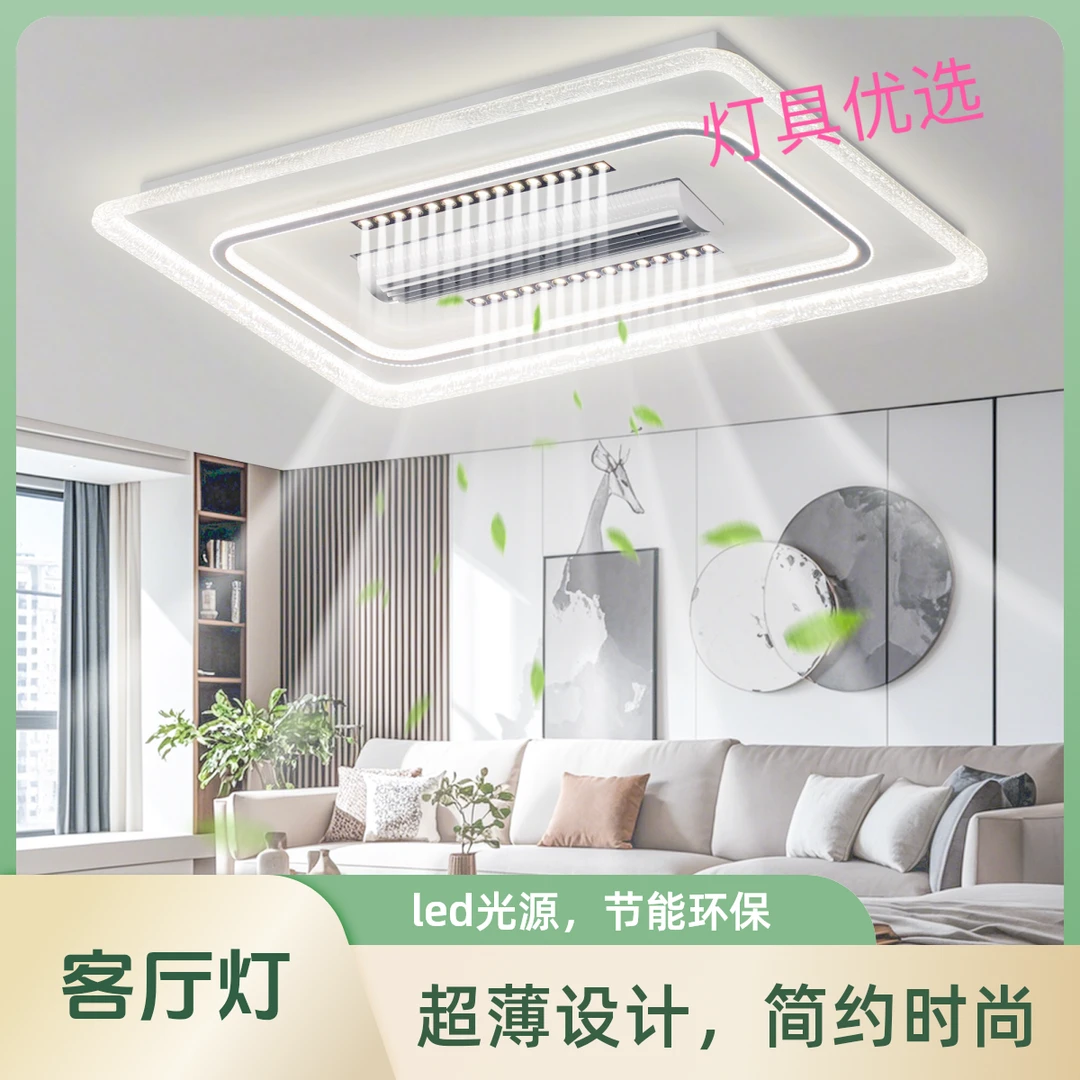 全光谱呵护眼睛无叶空调客厅风扇灯节能长方形智能卧室灯餐厅灯