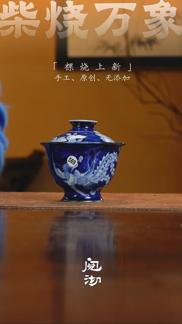 569青花盖碗