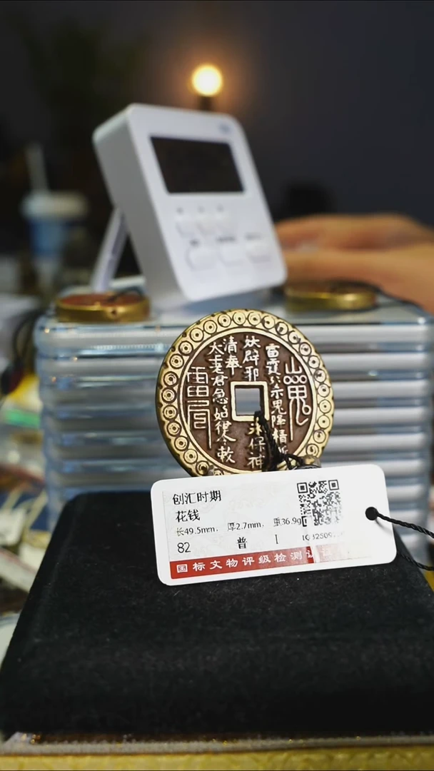 铜黑*花钱------8157