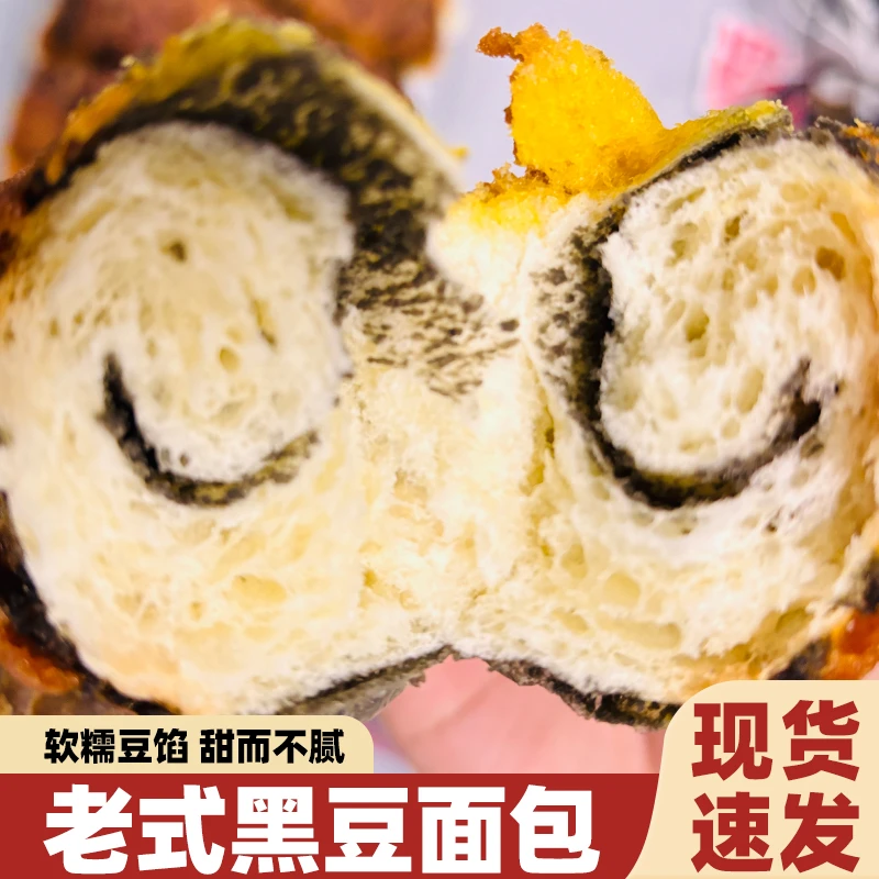 老式黑豆沙面包营养早餐夹心软面包整箱料多糕点零食学生奶酪饼