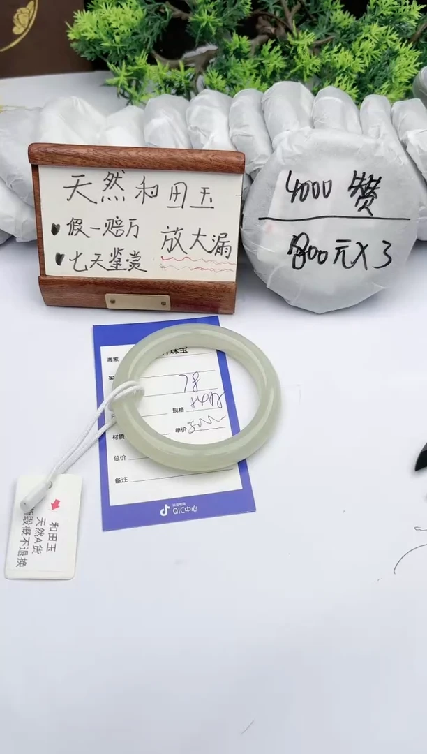 【闪购商品】和田玉手镯未镶嵌碧玉轩78