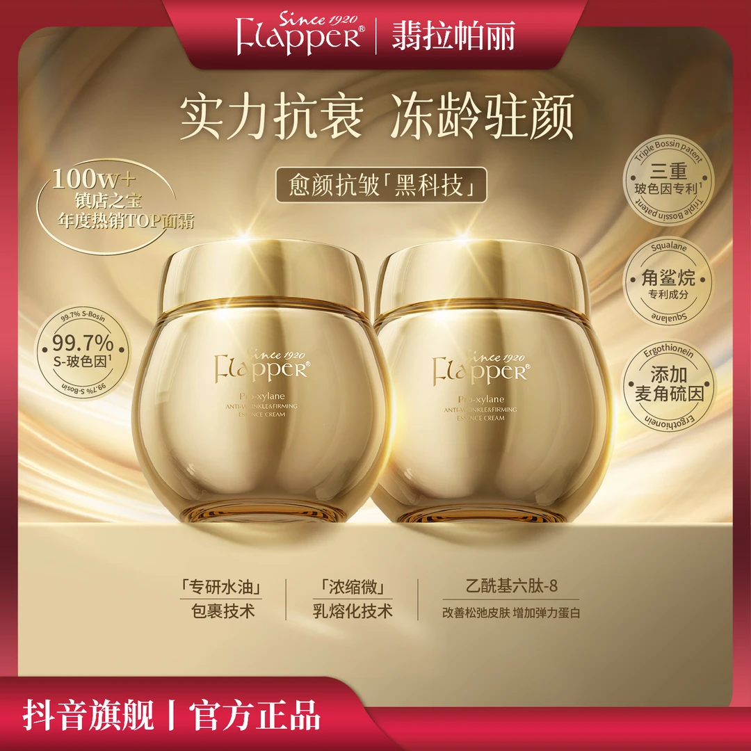 Flapper翡拉帕丽金绷带玻色因养颜面霜保湿紧致抗皱官方正品