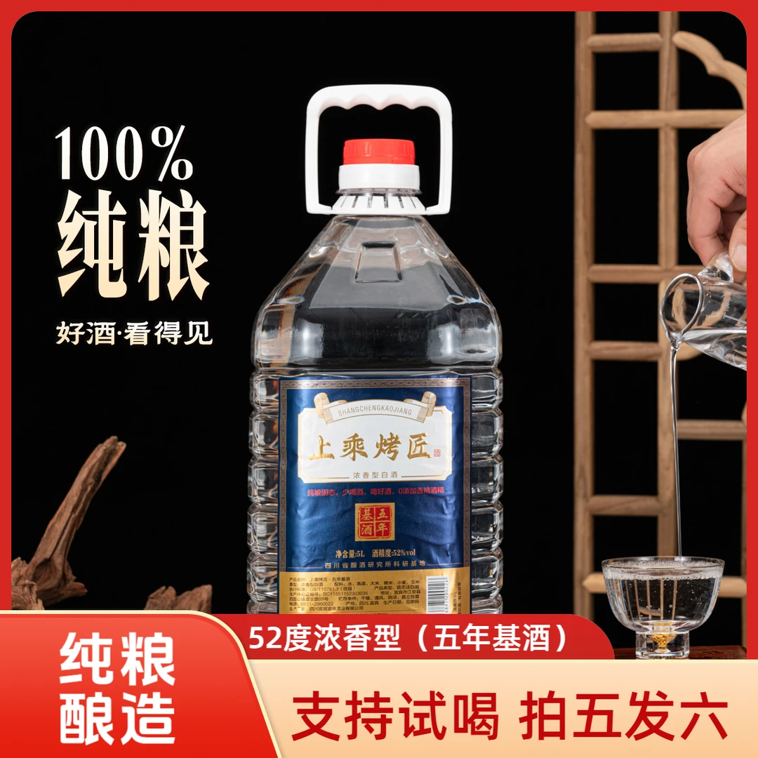 上乘烤匠【五年基酒】52°浓香型五粮酒原浆酒桶装10斤大桶52度