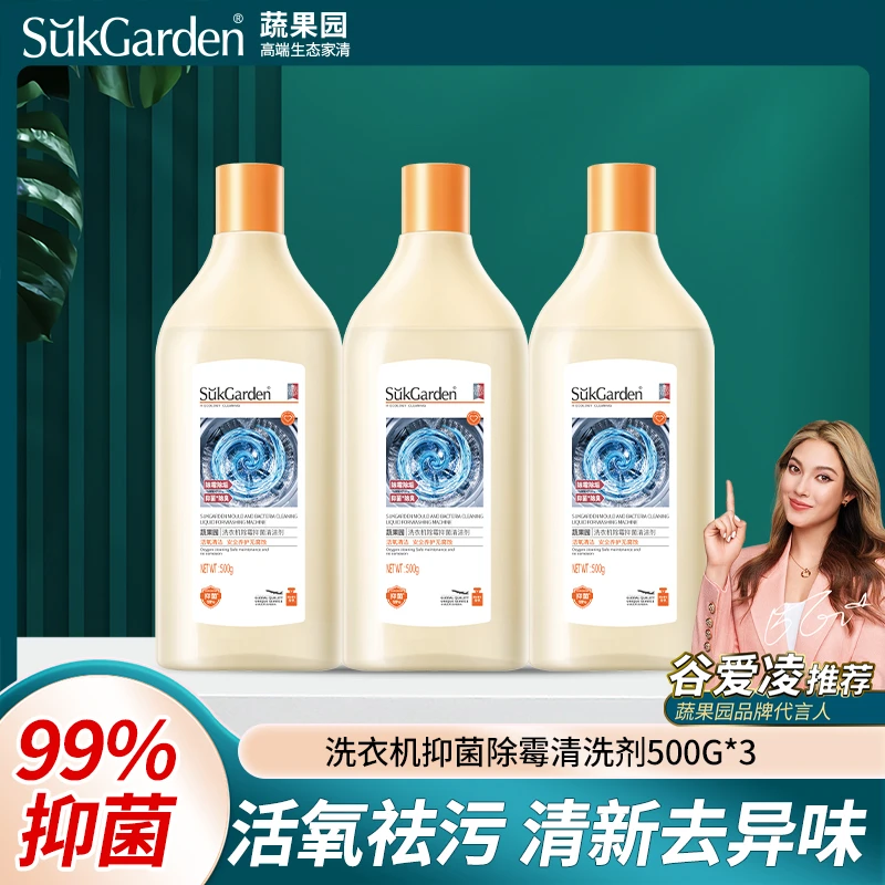蔬果园洗衣机清洗剂500g*3瓶  AJ