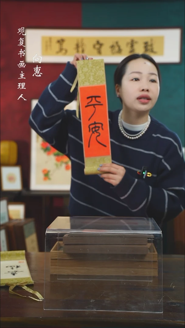 【闪购商品】书法黄耀东-平安-卷轴作品