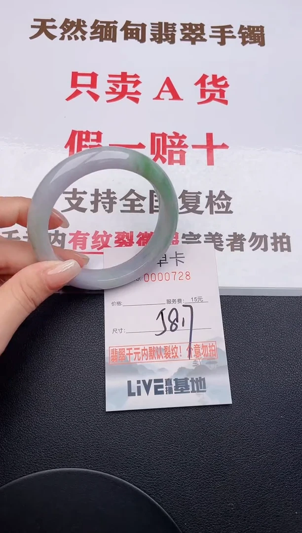 未镶嵌手镯翡翠28有纹有裂有瑕疵