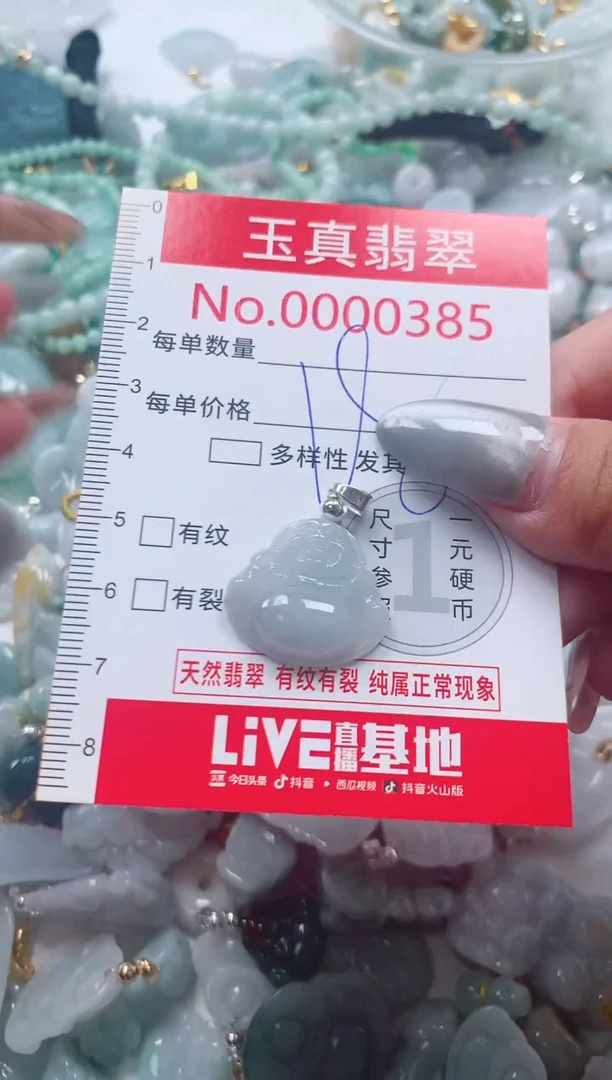 吊坠(不含链)未镶嵌翡翠0385