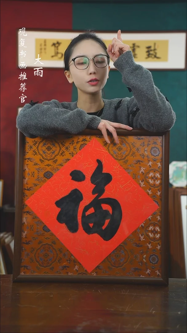 【闪购商品】书法朱恒贤-大福尺寸53*53