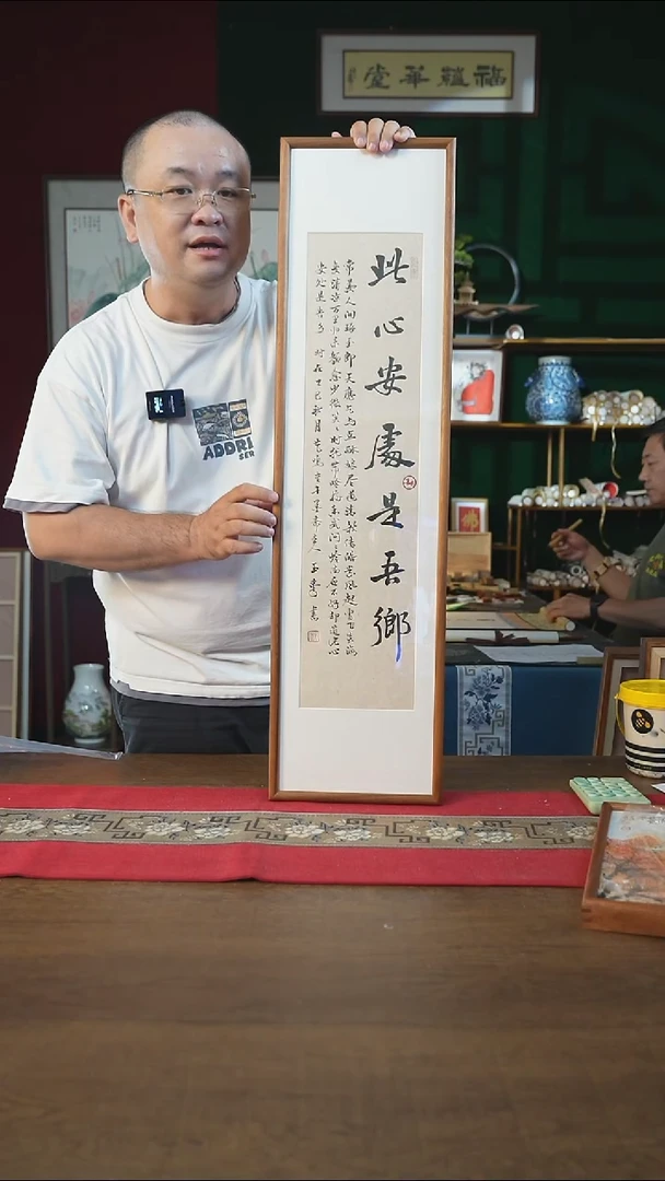 书法25*90画框 此心安处是吾乡 刘玉学