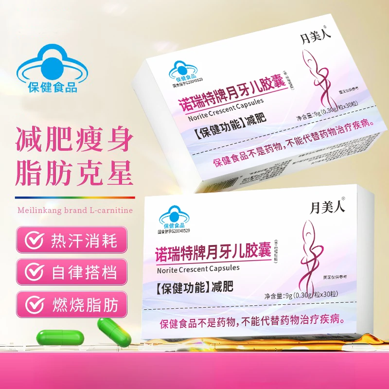 【减肥胶囊】助力成人运动健身