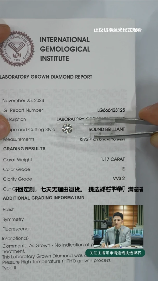 【闪购商品】合成钻石裸石未镶嵌1.17ct裸石E色VVS2