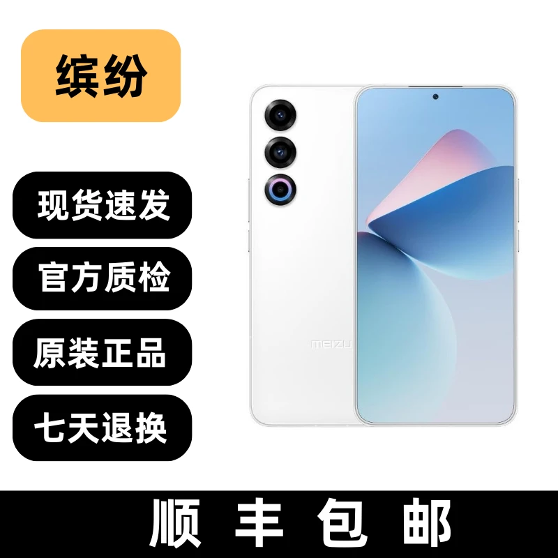 95新 Meizu/魅族 21 全网通手机二手手机智能手机双卡5G手机原装