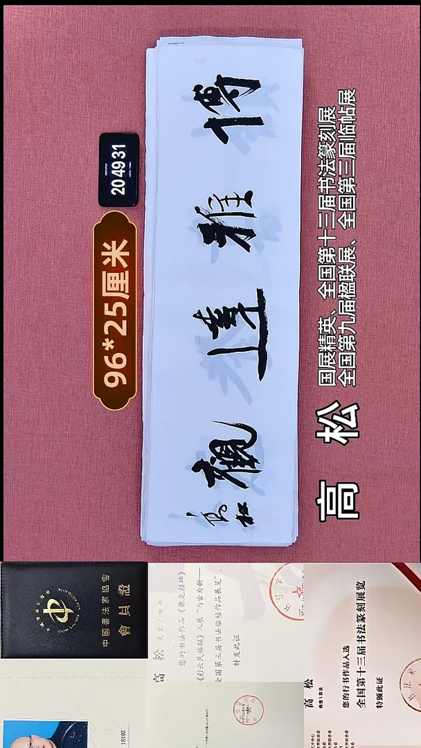 书法73    高老师书法作品