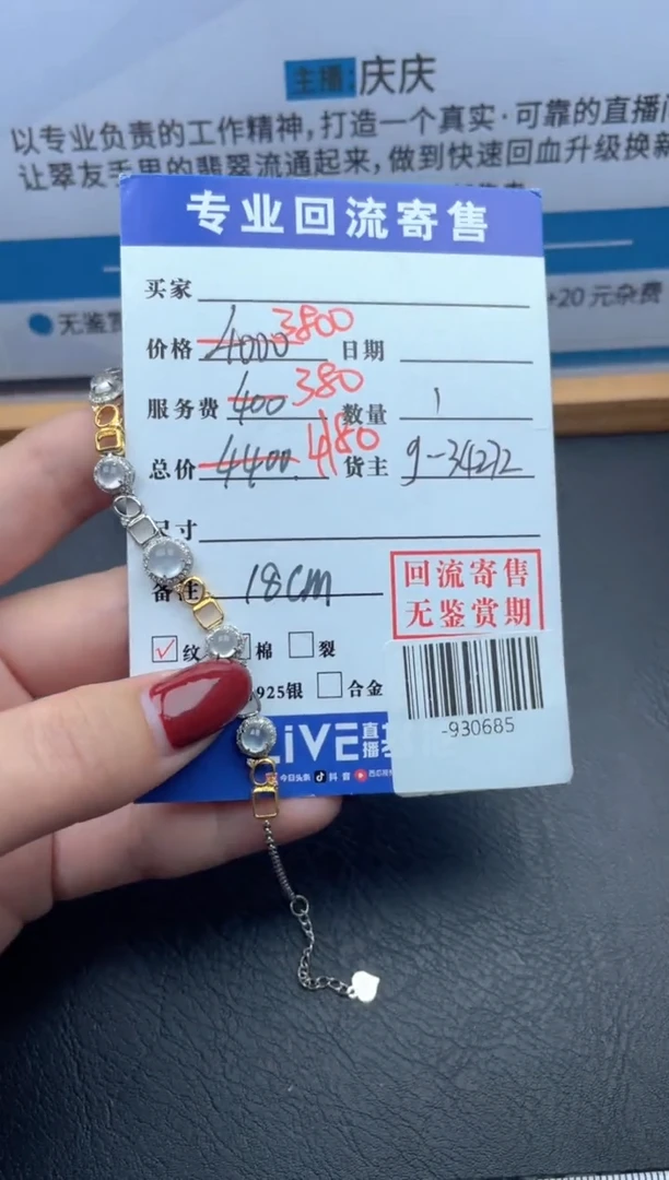 【闪购商品】翡翠颈饰18K金镶嵌手链多人-930685