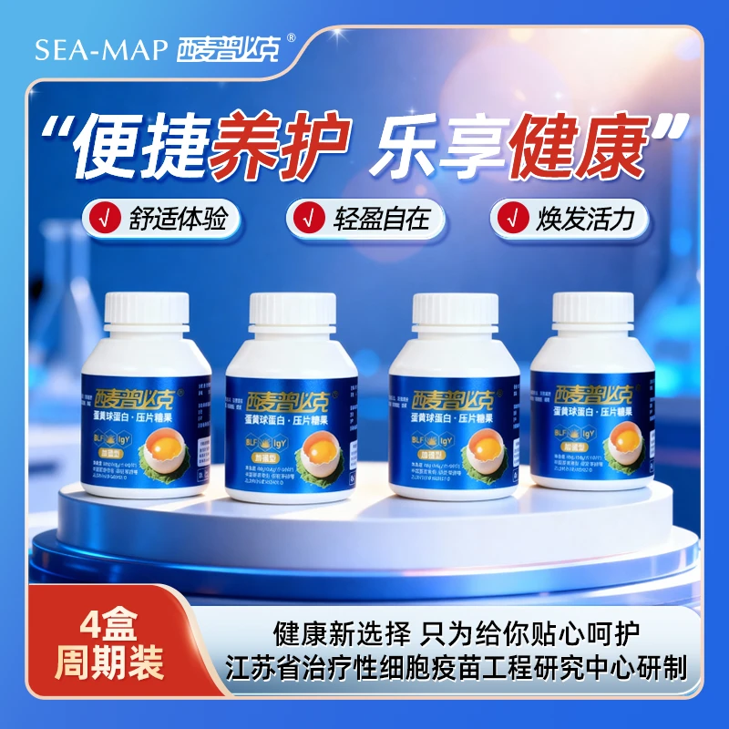 【抗幽门4盒周期装】西麦普必克蛋黄球蛋白IgY护胃 健康 升级加强款