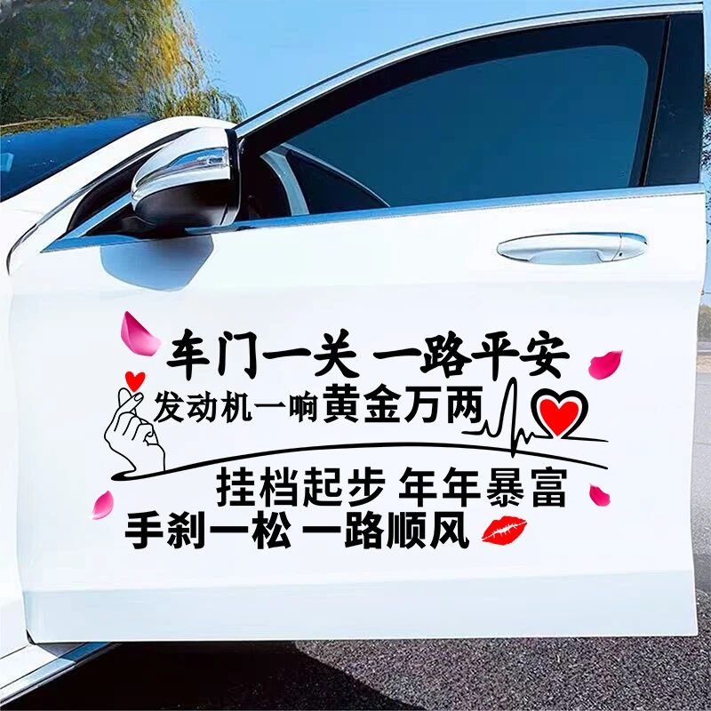 车门一关一路平安车贴纸创意网红文字车贴搞笑改装车门贴后玻璃贴