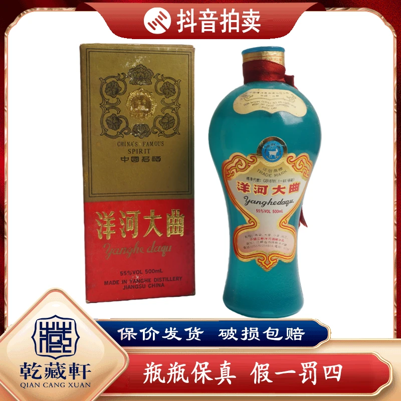 1995年洋河大曲55度浓香型白酒500ml--9594