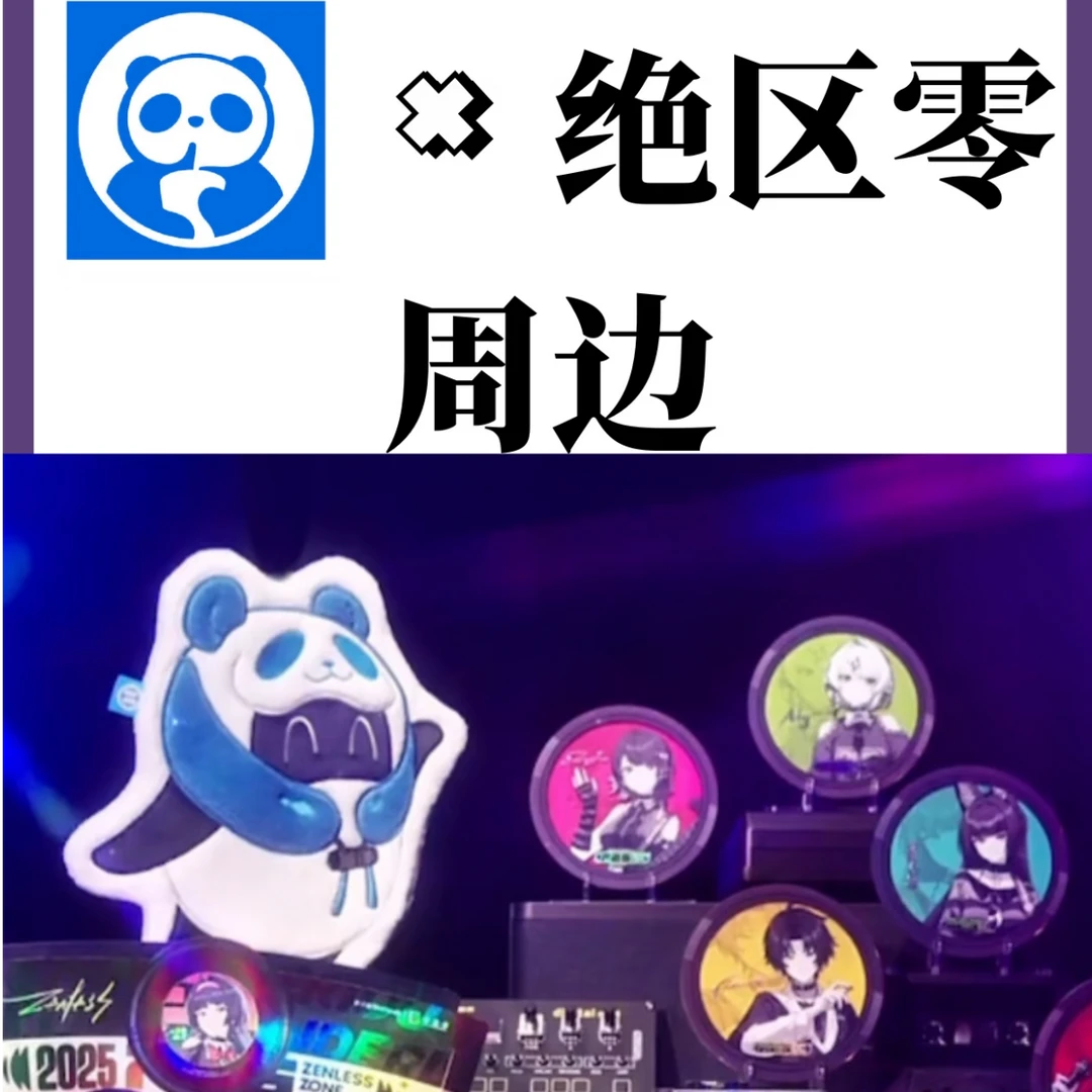 绝区零x茶百道联名周边马口铁徽章擦手巾谷子周边送朋友收藏