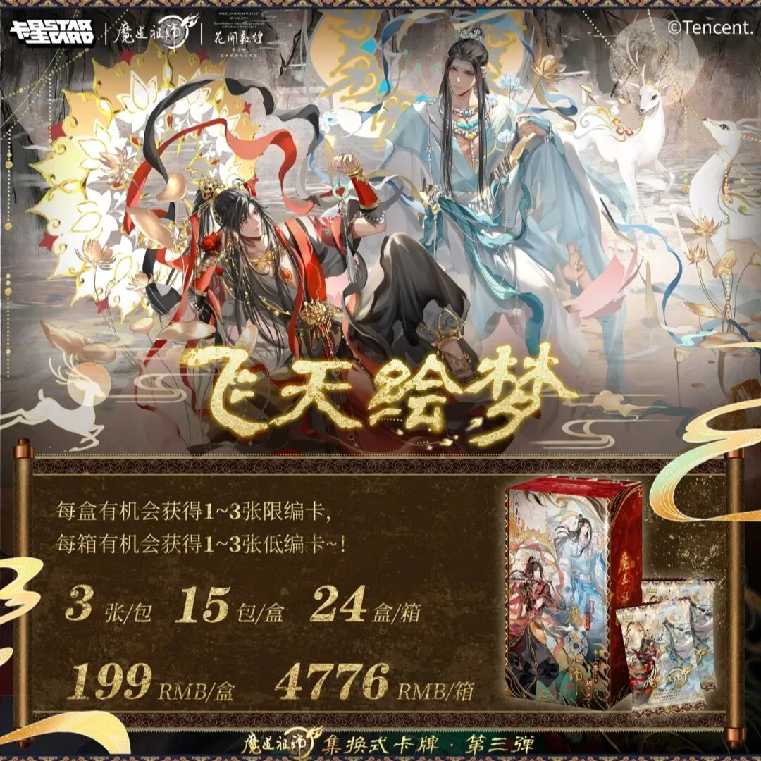 魔道祖师 飞天绘梦X卡星 盲盒拆开拆盲盒正版IP谷子