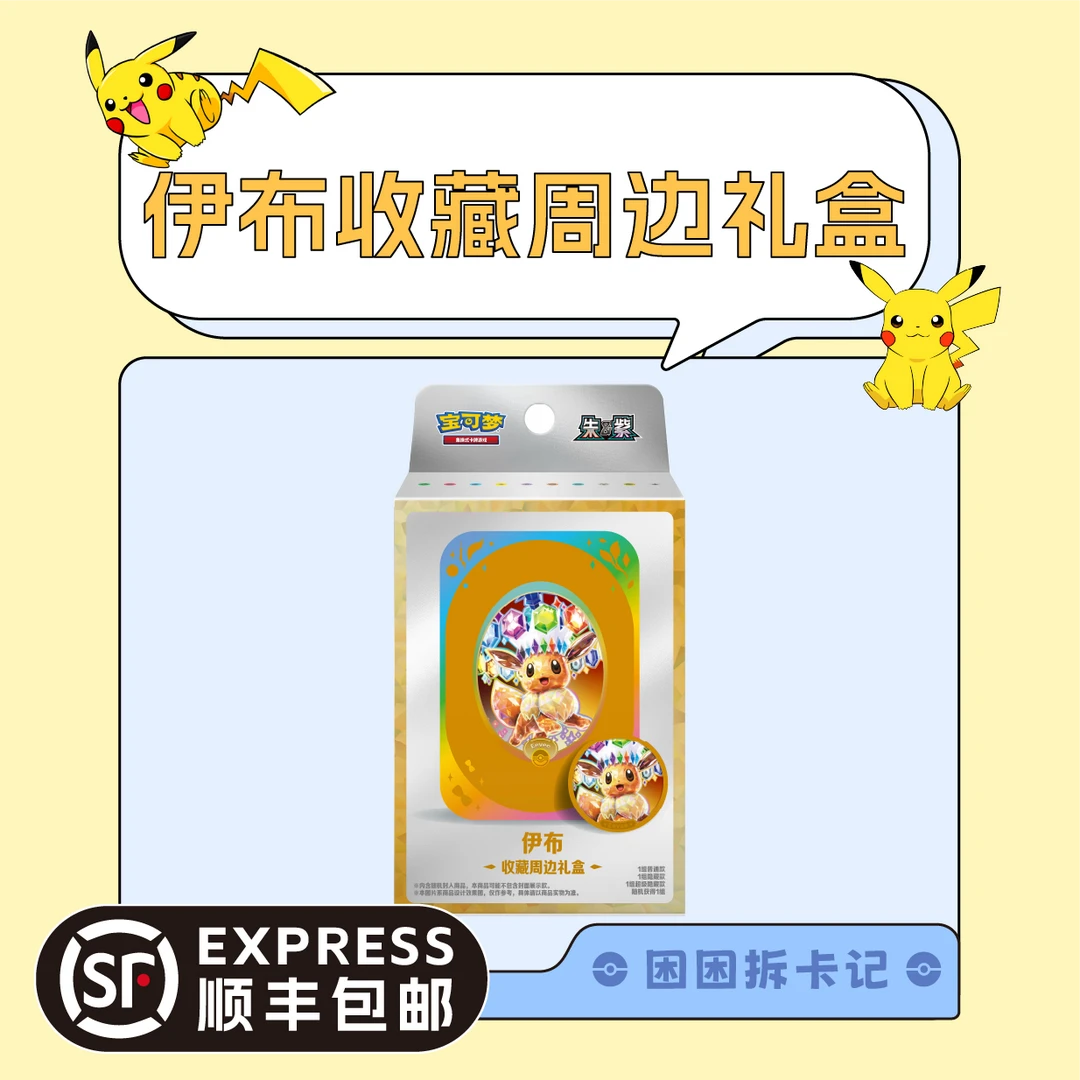 【困困拆卡】太晶盛聚 收藏礼盒 简中宝可梦卡牌【默认代拆】