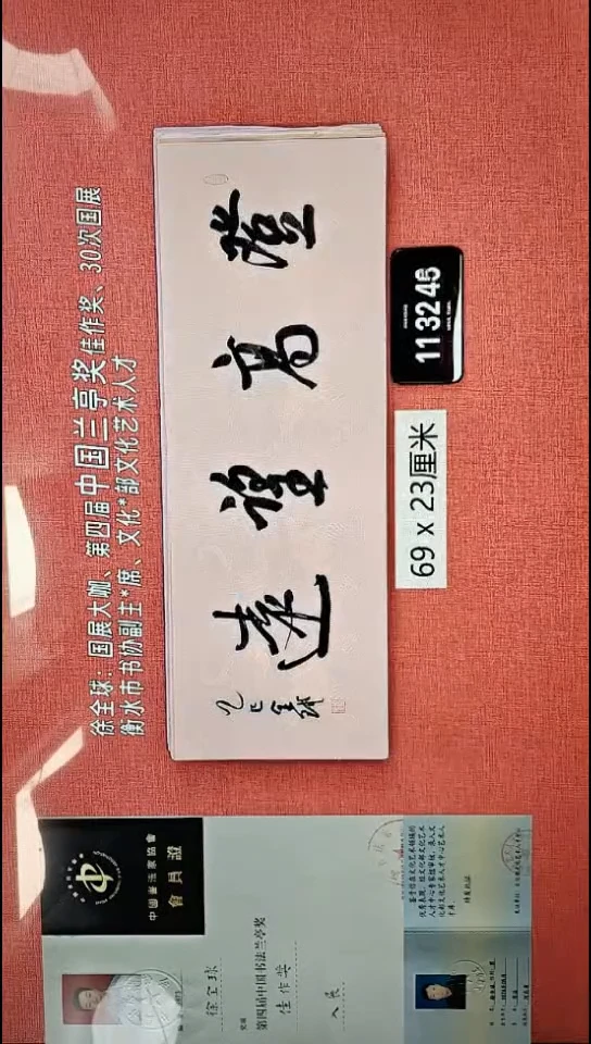 书法246    徐老师书法作品