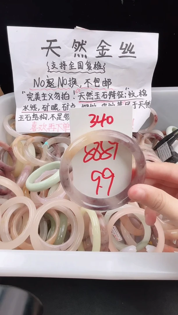 未镶嵌手镯石英质玉340