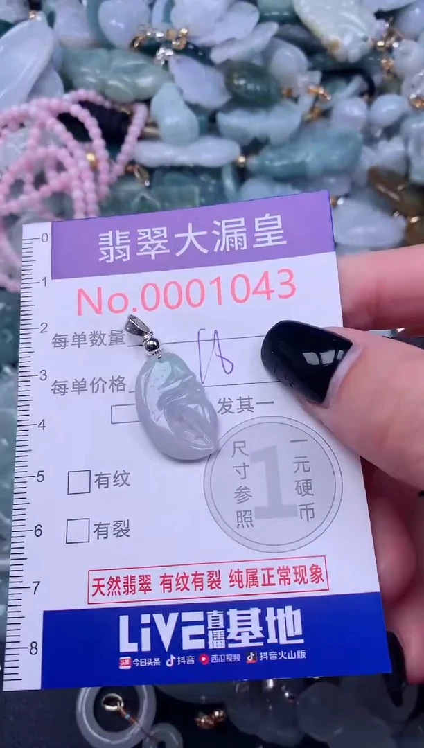 颈饰未镶嵌翡翠1043