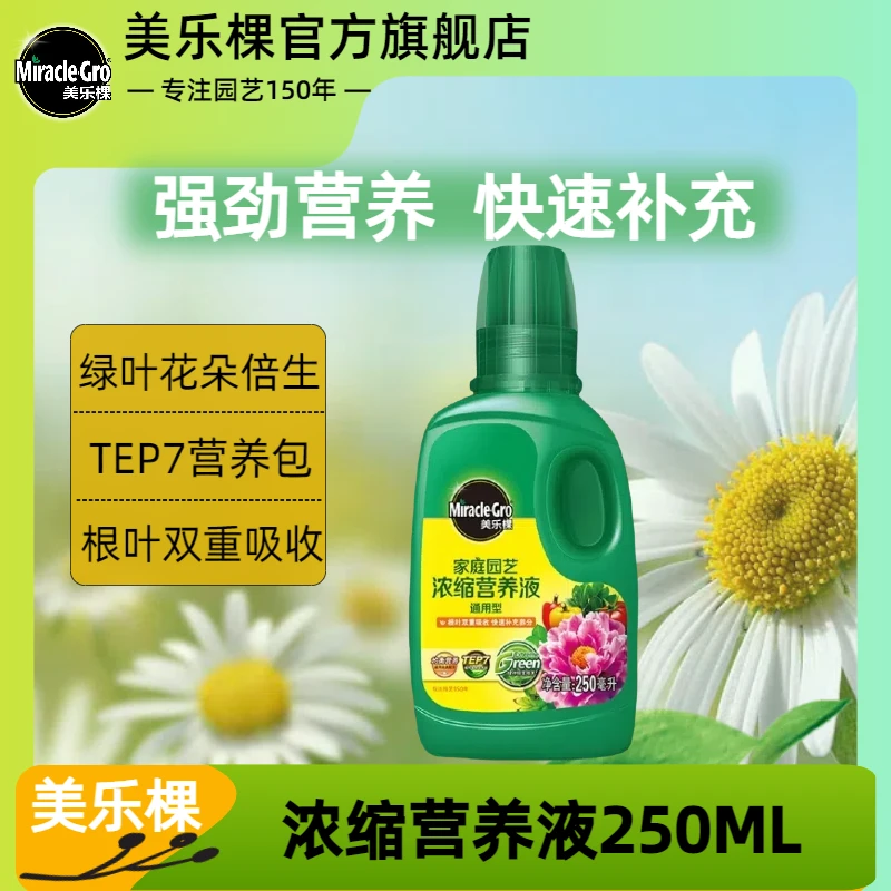 美乐棵新手专用植物营养液花肥绿植盆栽巴西木室内养花通用型肥料