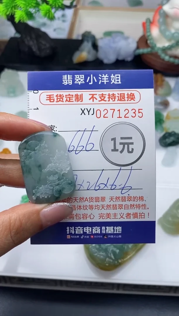 未镶嵌定制翡翠贾***娘毛货商品 不退换/ 1235
