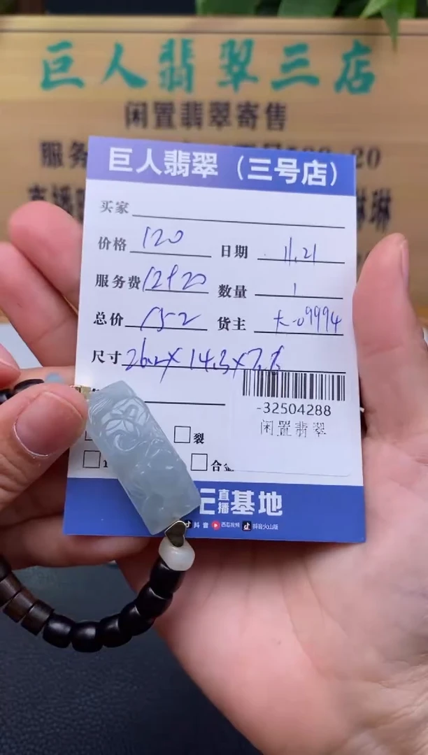 颈饰未镶嵌翡翠多人-32504288