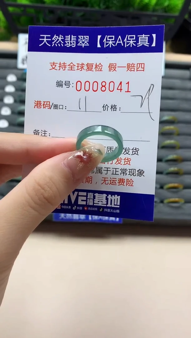 未镶嵌戒指翡翠天然 8041