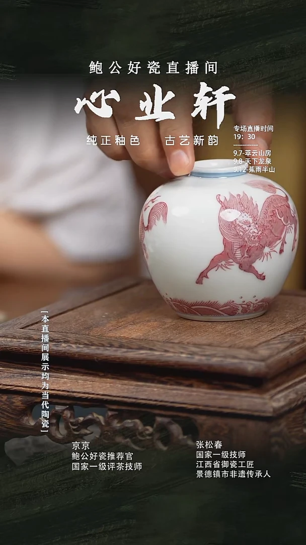 摆件鲍公好瓷直播闪购66