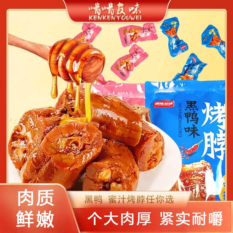【到手30包】啃啃友味烤脖正宗的乡巴佬鸡脖黑鸭支持试吃一包ry