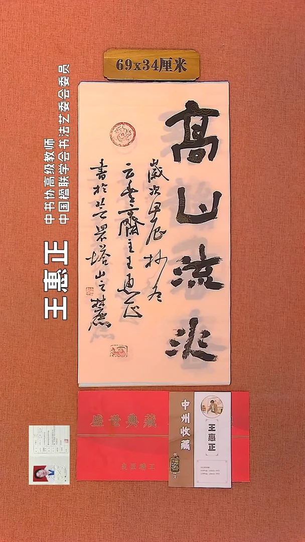 【闪购商品】书法175         王惠正书法作品