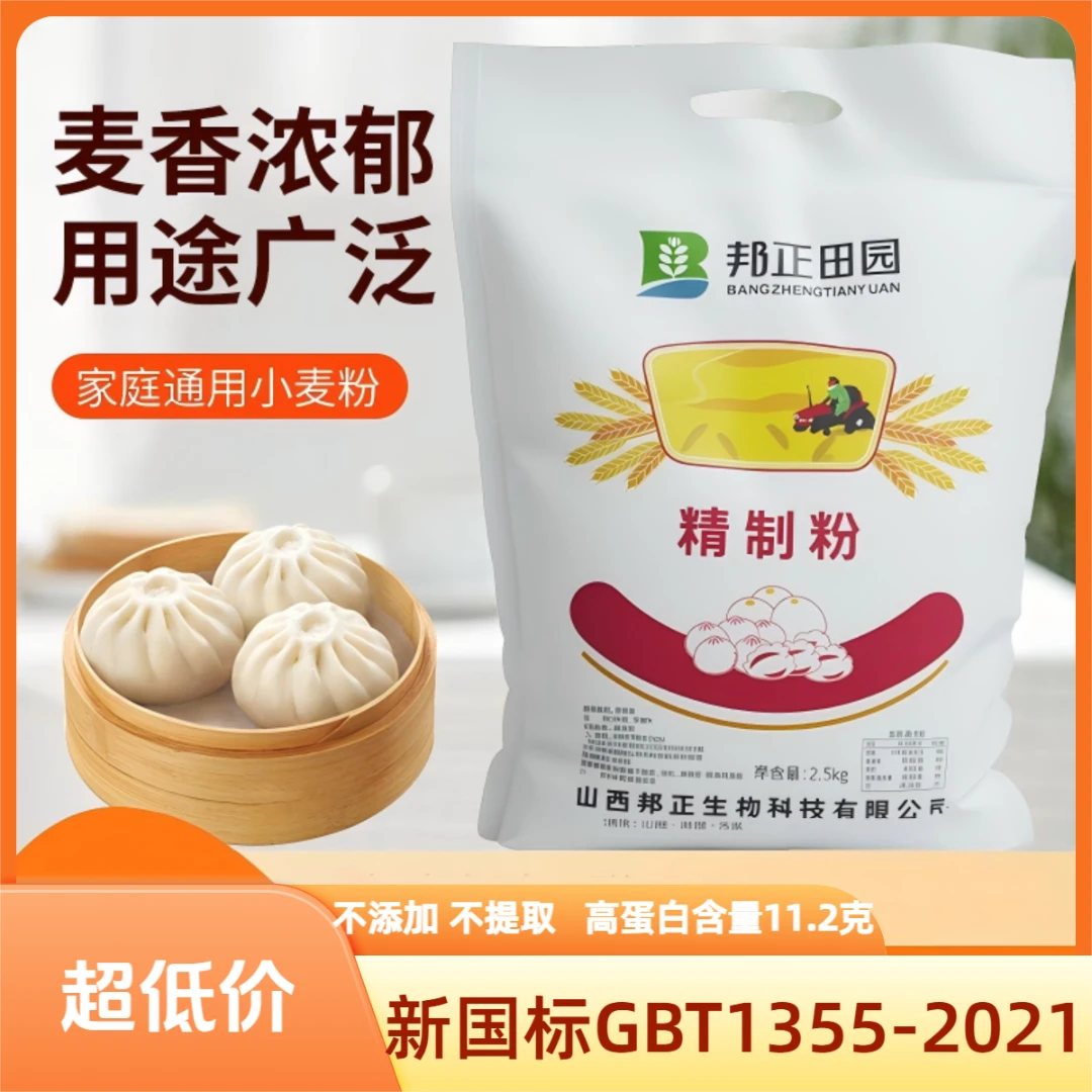 【买3斤送2斤到手5斤】晋南旱作高品质麦香足通用精制包子馒头白面