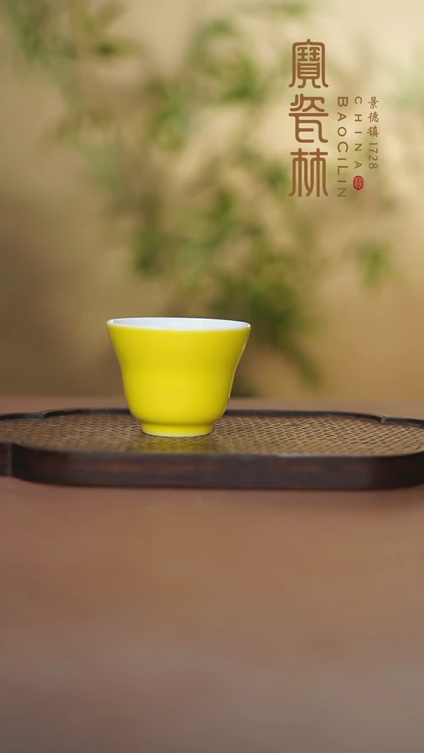 宝瓷林束腰杯明黄