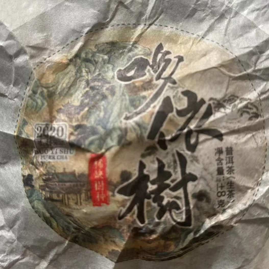 【私藏高货福利】哆依树2020年普洱茶生茶龙珠8g