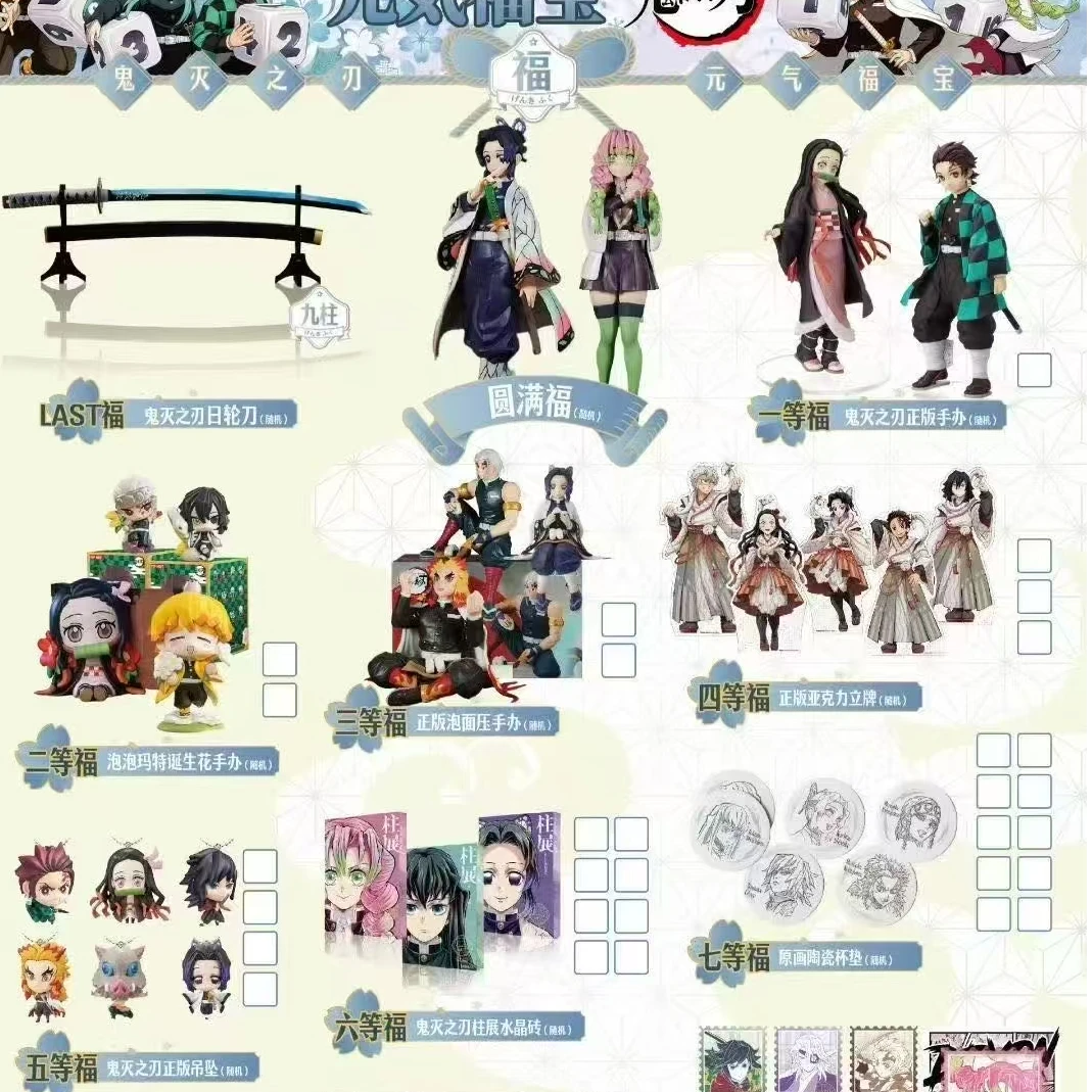 【春风文创】鬼灭之刃元气福宝·终极征集令福赏 W