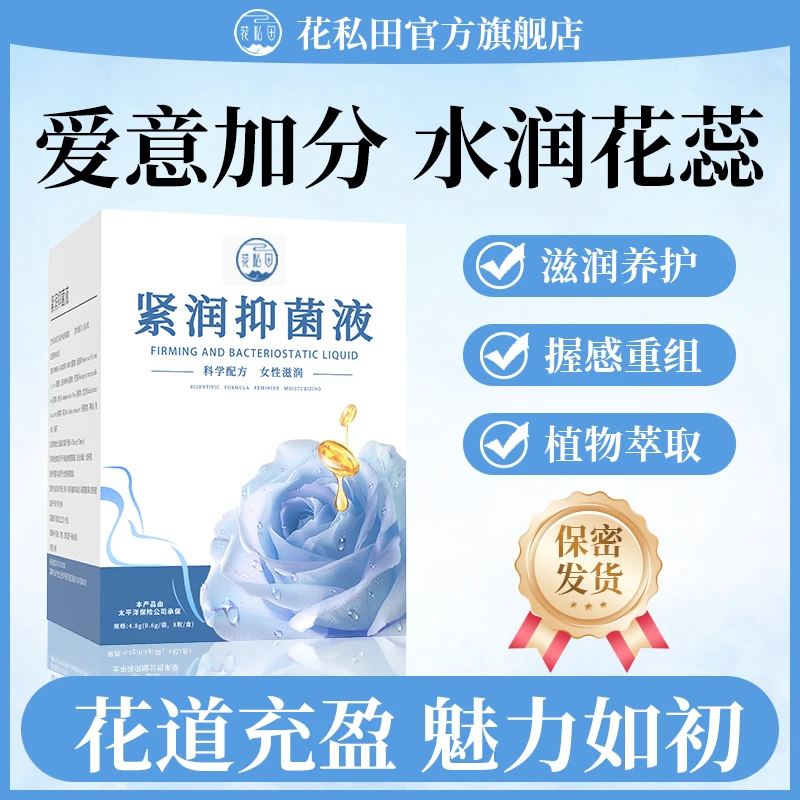 花园少女丹花道抑菌液植物萃取滋养收缩温和护理正品