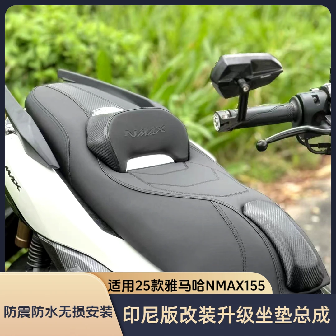 适用25款雅马哈NMAX155改装升级印尼版坐垫总成 舒适坐垫无损安装