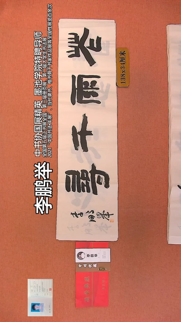 【闪购商品】书法36     李鹏举老师作品