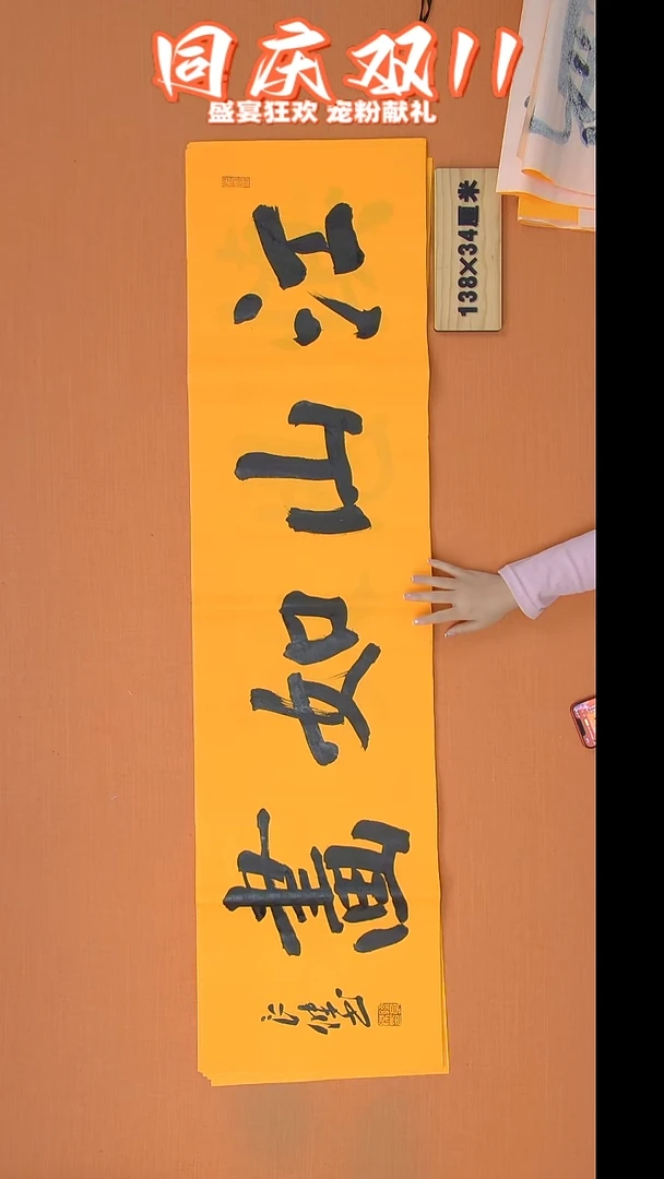 书法孙良杰老师精美书法138*34