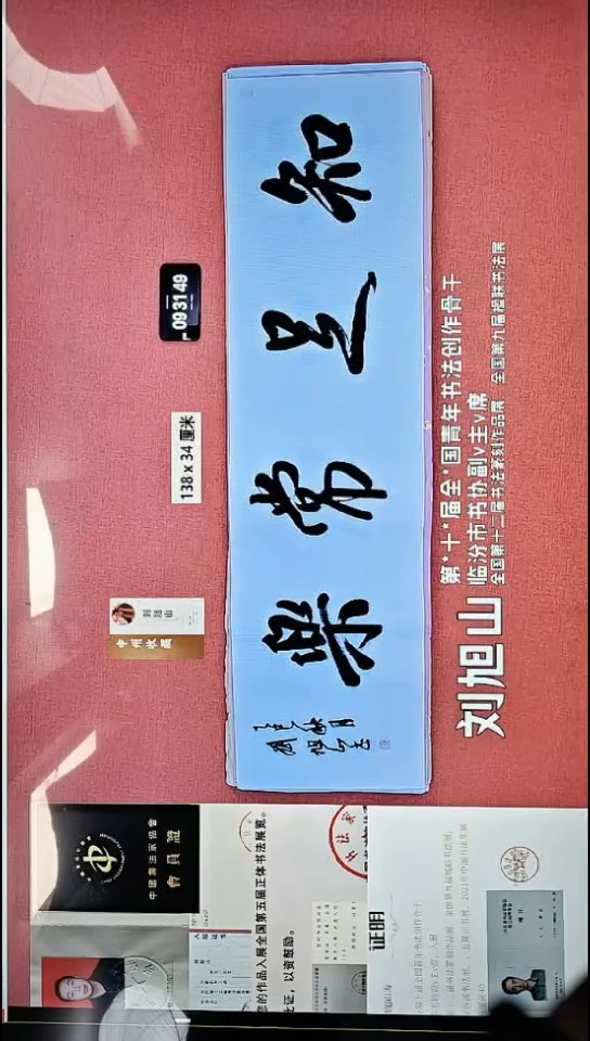 书法68    刘老师书法作品