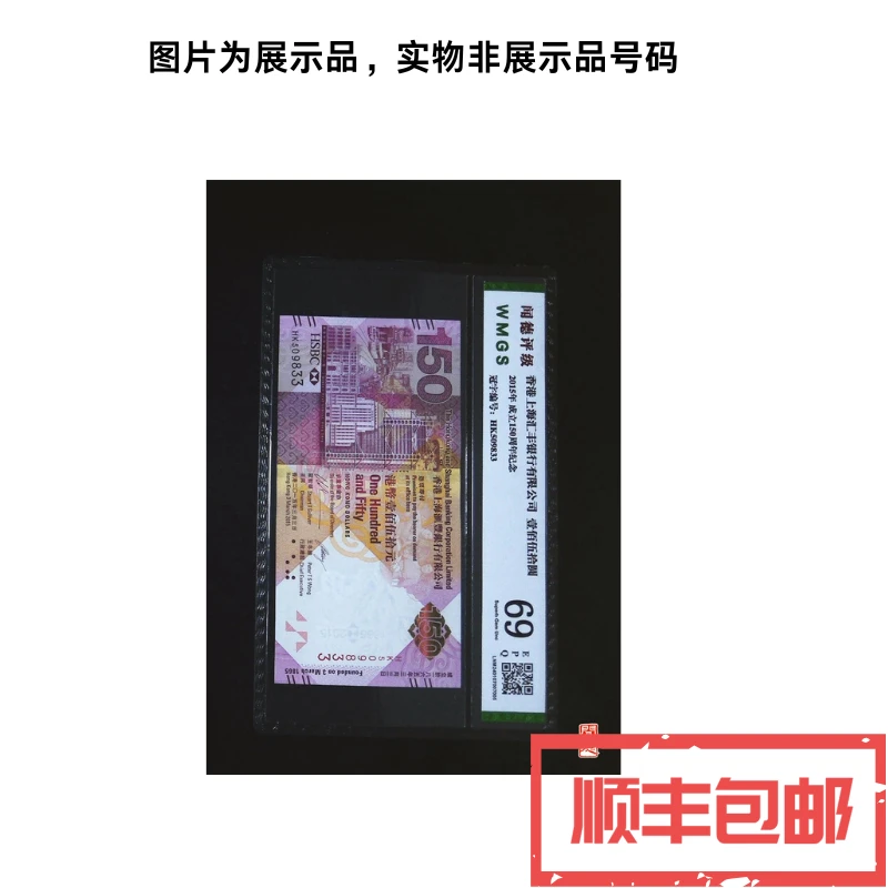 2015年香港汇丰银行成立150周年 纪念钞