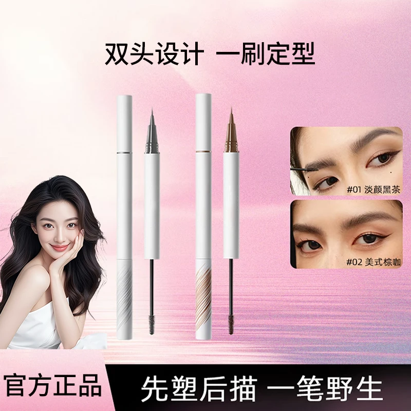 【达人专享】小奥町天生野双头定型水眉笔流光风汀极细持久防水防汗