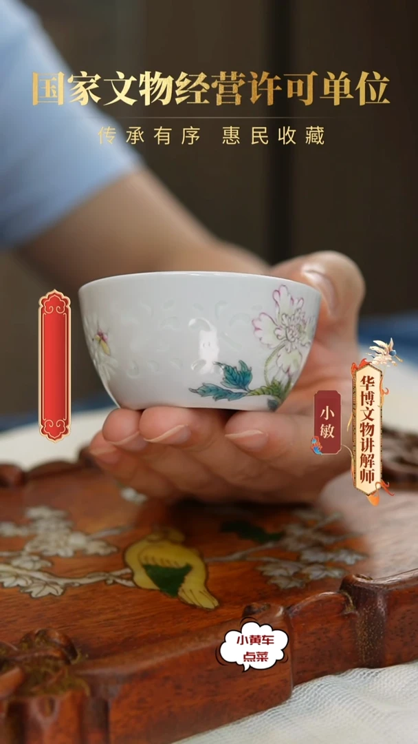 清杯8149粉彩花卉玲珑卧足杯