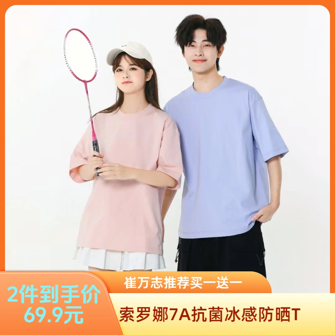 （冰感防晒T）【男女同款/2件装】7A抗菌冰感T恤触感即凉透气
