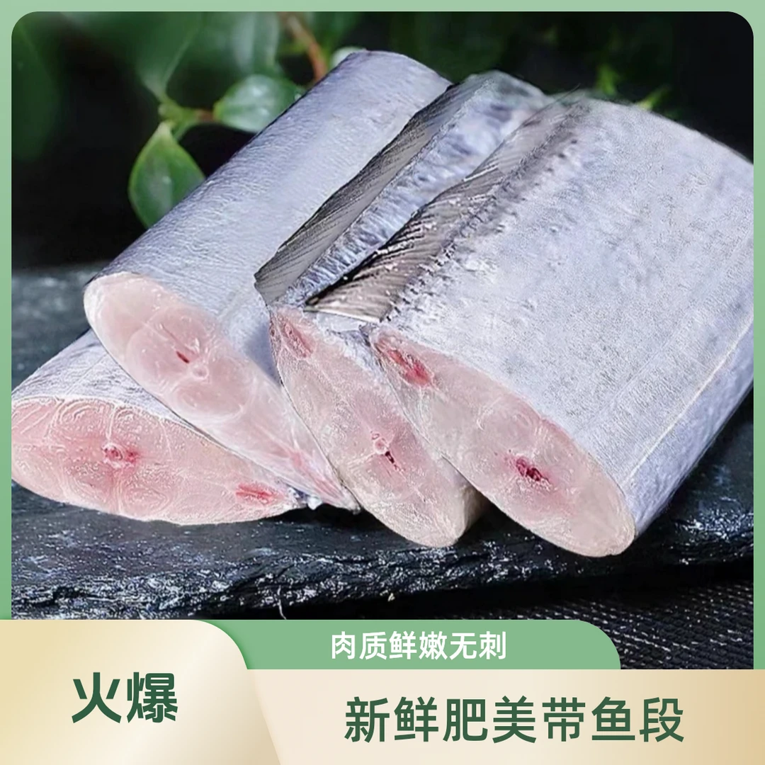 【端午节福利】黄海湾小眼油脂精品带鱼段500g|包到手6包顺丰次日达